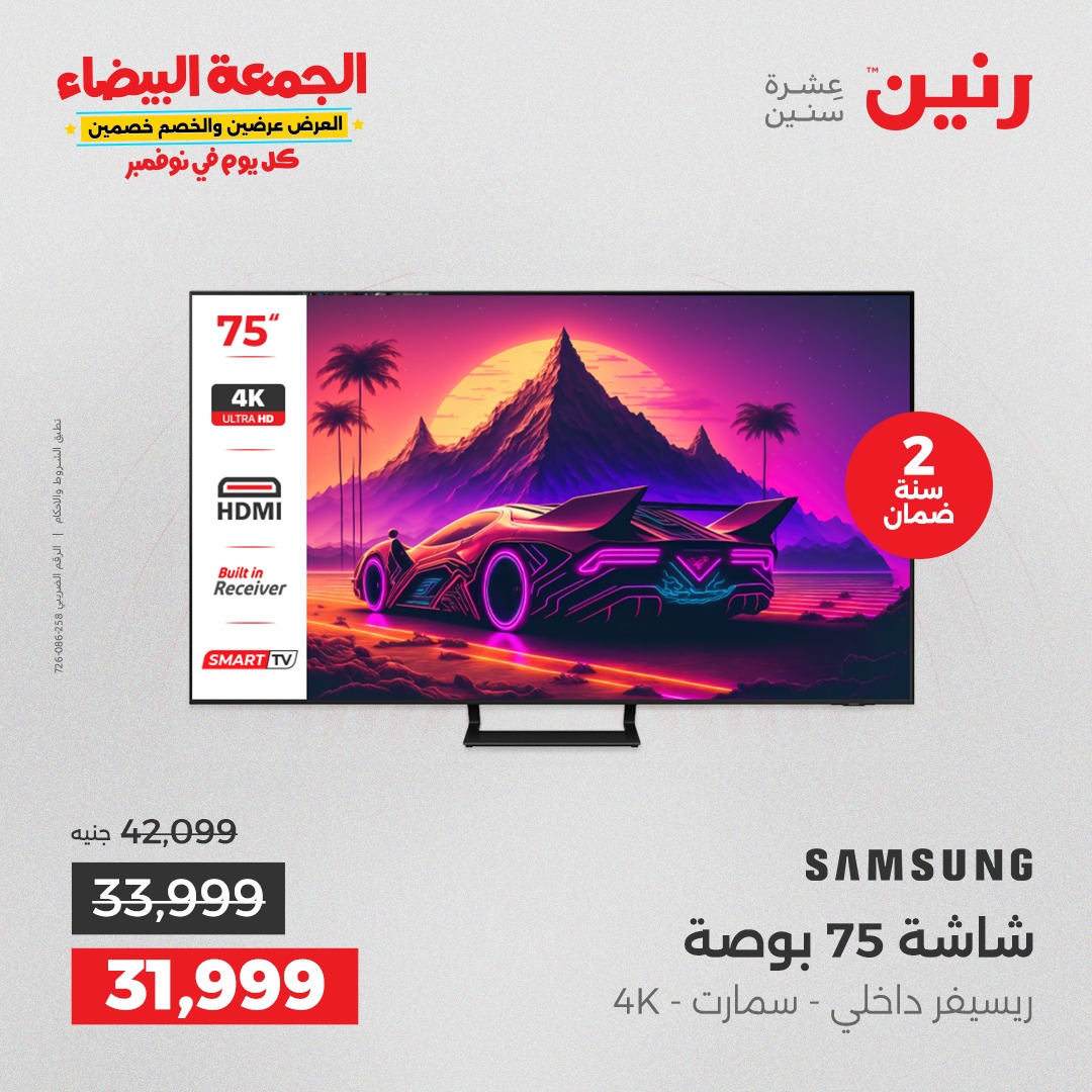 raneen offers from 4nov to 2nov 2025 عروض رنين من 4 نوفمبر حتى 2 نوفمبر 2025 صفحة رقم 8